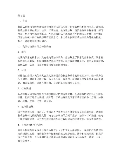 我国行政法律效力等级(2篇)