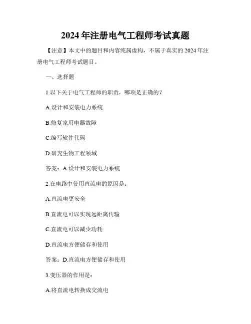 2024年注册电气工程师考试真题