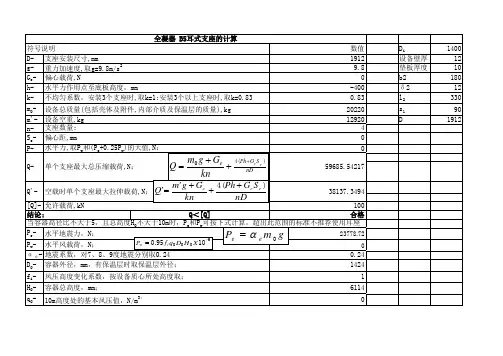 耳式支座校核