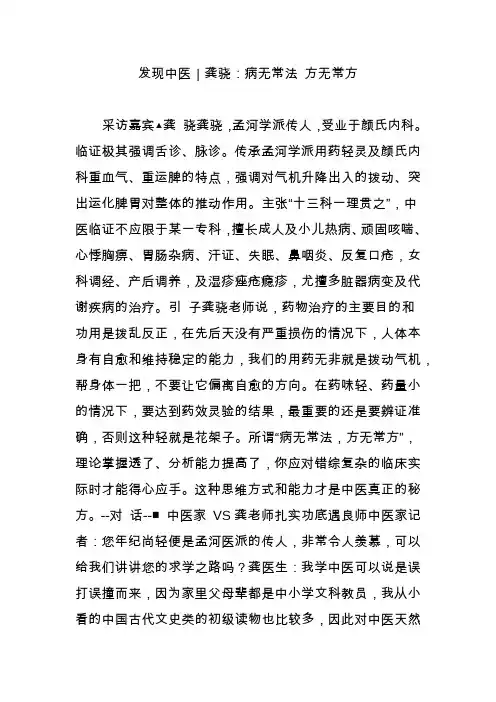 发现中医｜龚骁：病无常法 方无常方