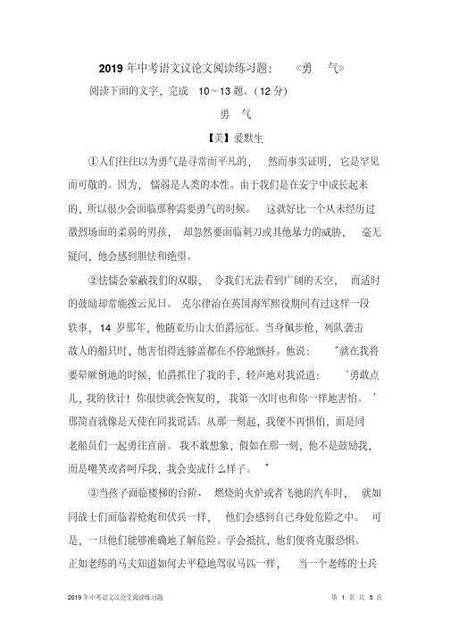 2019年中考语文议论文阅读练习题：《勇气》