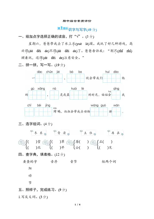 2024年部编版一年级下册语文期中综合检测试卷及答案
