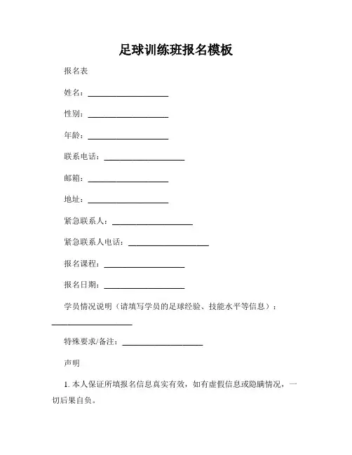 足球训练班报名模板