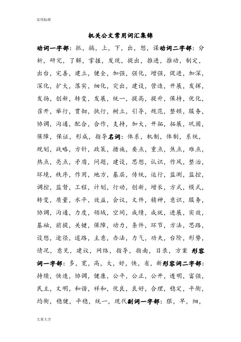 公文常用短语-固定搭配