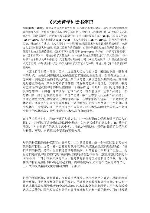 丹纳艺术哲学读书笔记