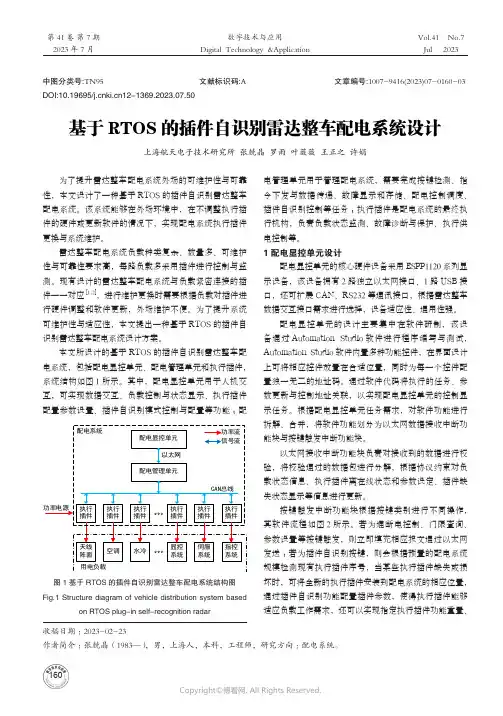 基于RTOS的插件自识别雷达整车配电系统设计
