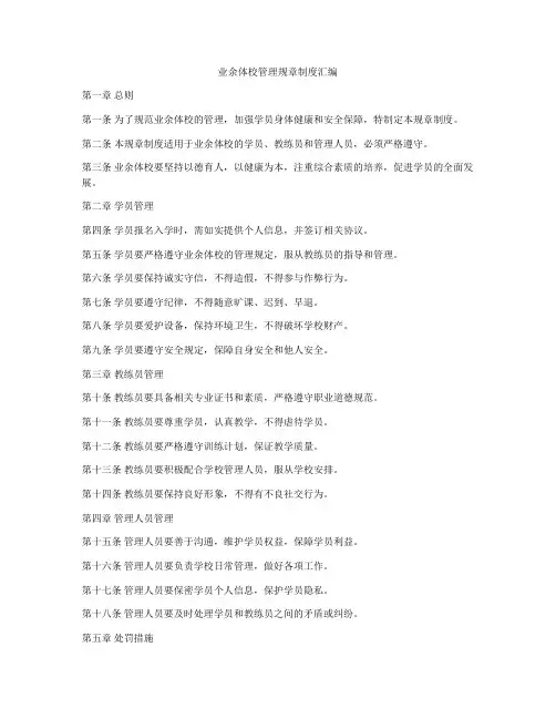 业余体校管理规章制度汇编