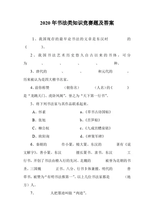 2020年书法类知识竞赛题及答案