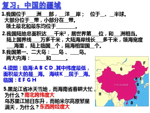 湘教版八上1.2中国的行政区划课件共26张PPT