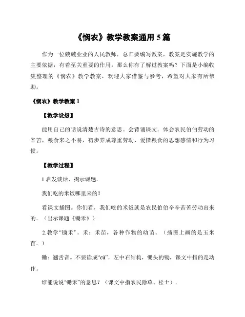 《悯农》教学教案通用5篇