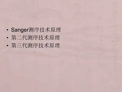 华大基因测序技术基础原理