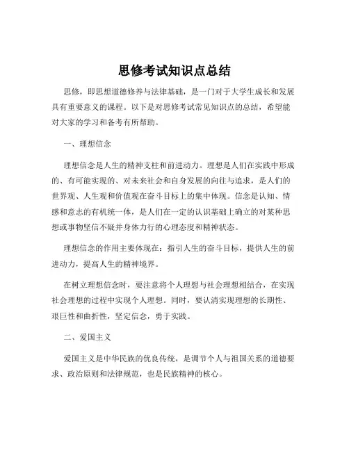 思修考试知识点总结