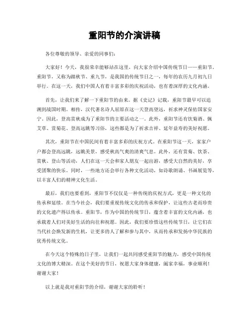 重阳节的介演讲稿