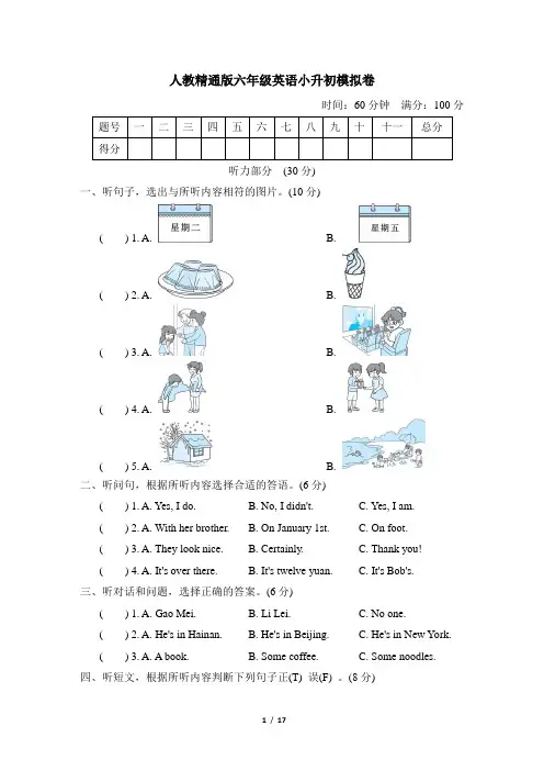 人教精通版六年级英语小升初会考试卷附答案 (2)