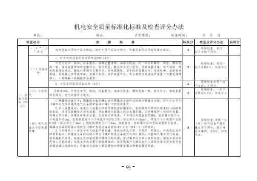 机电质量标准化评分细则