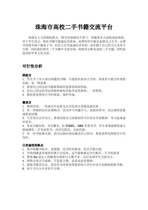 二手书市场调查