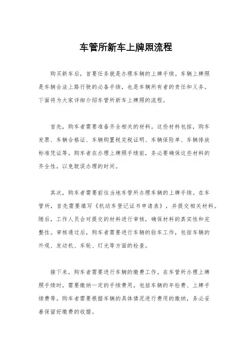 车管所新车上牌照流程