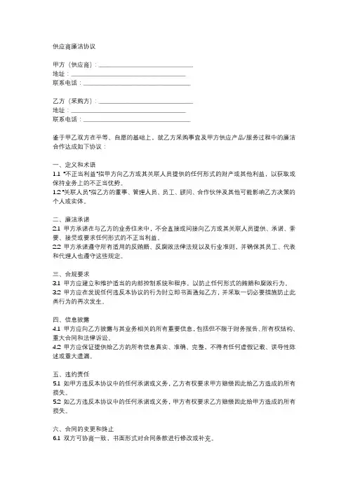 供应商廉洁协议