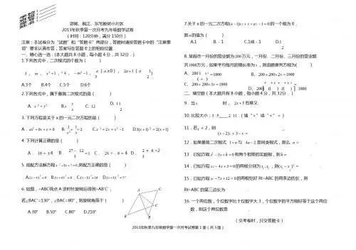 2013秋季九年级数学第一次月考试卷