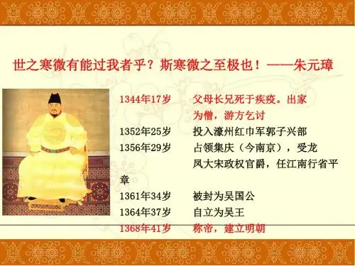 人教版历史七年级下第14课明朝的统治