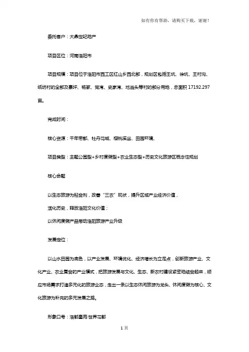 洛阳市西工区文化休闲旅游项目概念性规划