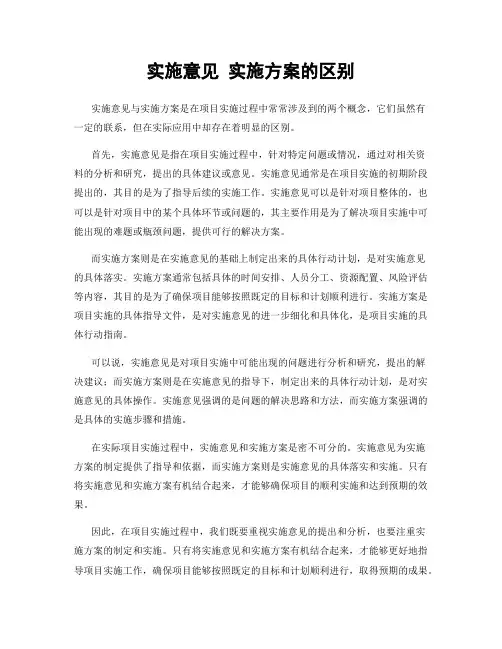 实施意见 实施方案的区别