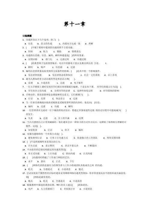 管理学习题11-13章