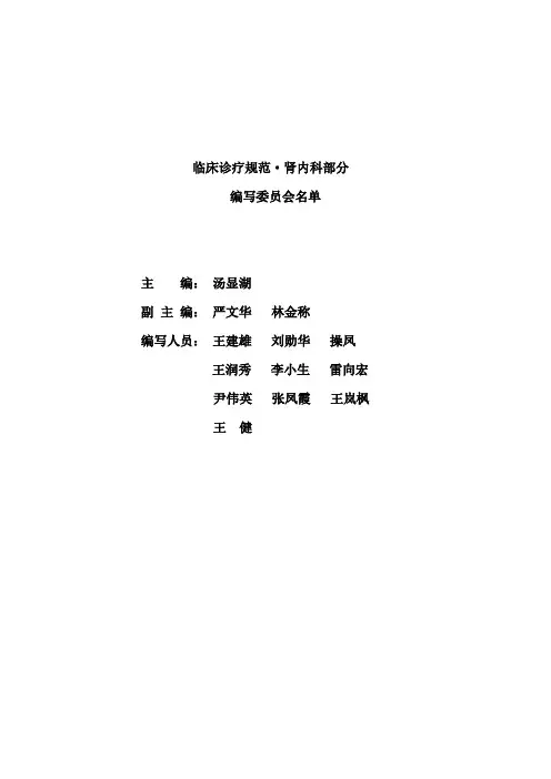 肾内科诊疗规范(最新版)