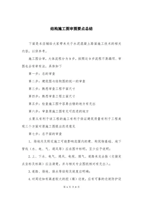 结构施工图审图要点总结