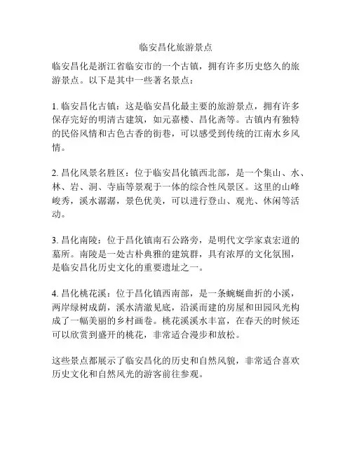 临安昌化旅游景点