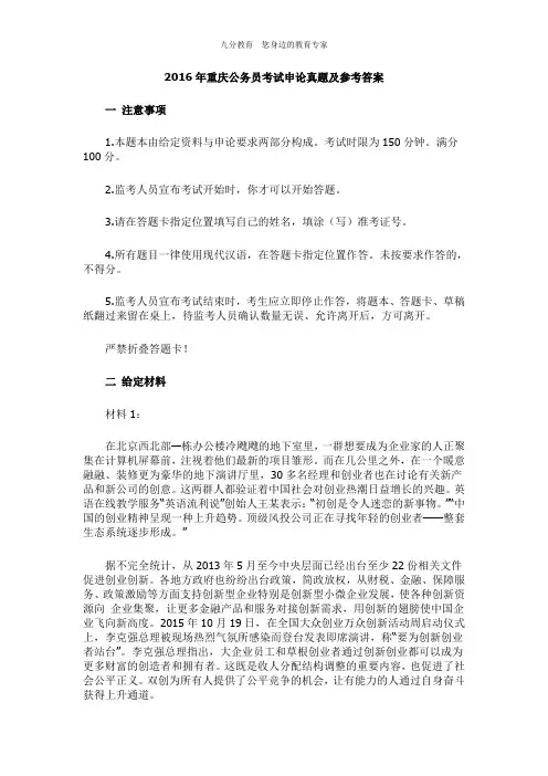 2016年重庆公务员考试申论真题及参考答案word版