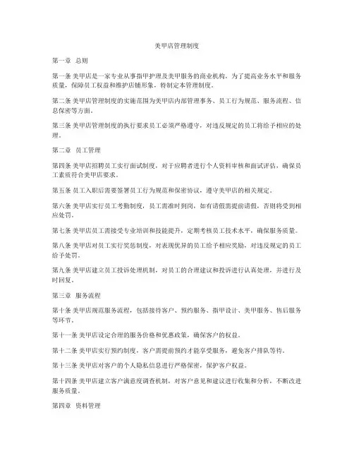 美甲店管理制度