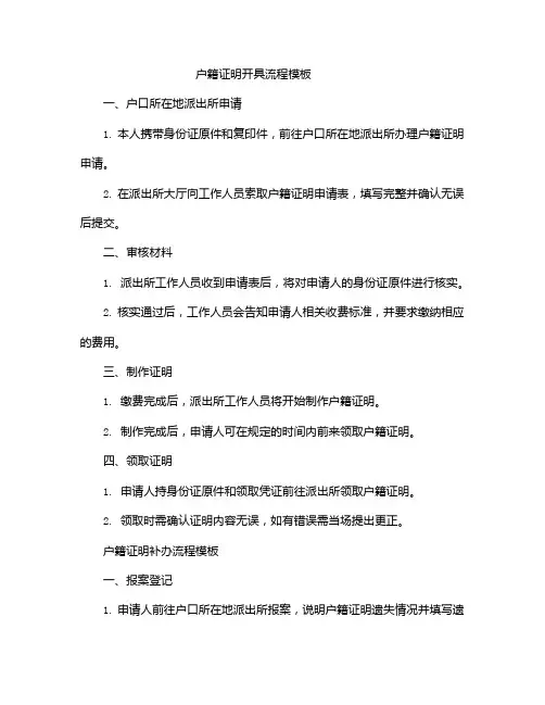户籍证明开具流程模板