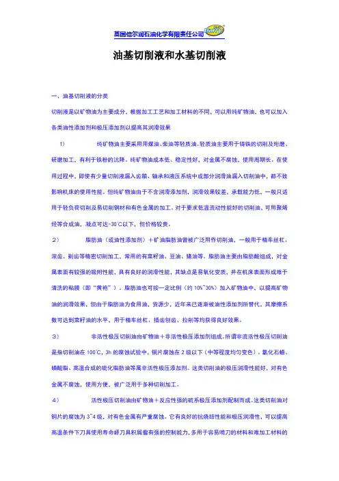 油基切削液和水基切削液