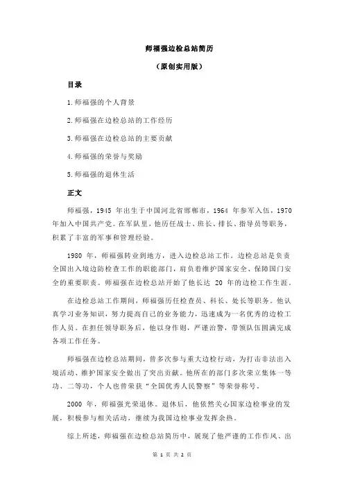 师福强边检总站简历