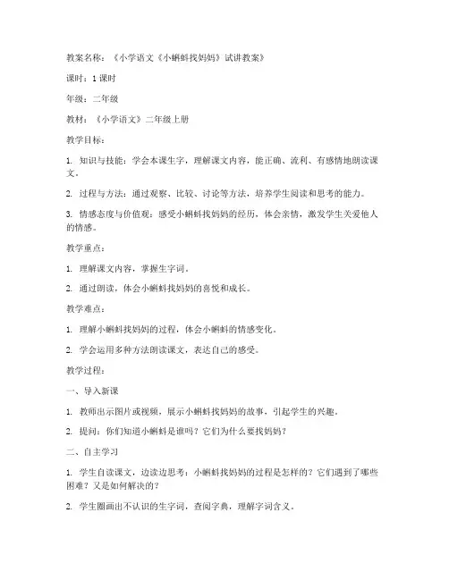 教师招聘面试试讲教案模板