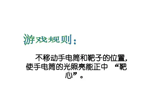 五年级上册科学课件-2.2照镜子｜苏教版(共19张PPT)