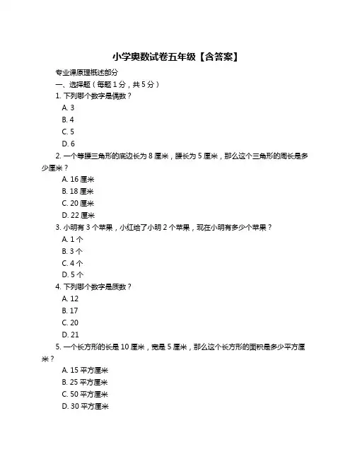 小学奥数试卷五年级【含答案】