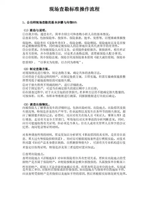 现场查勘标准操作流程