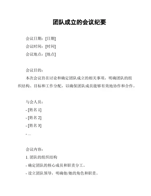 团队成立的会议纪要