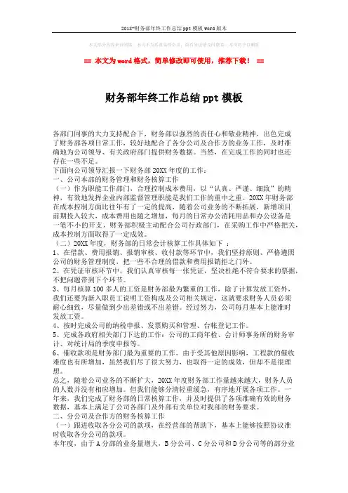 2018-财务部年终工作总结ppt模板word版本 (2页)