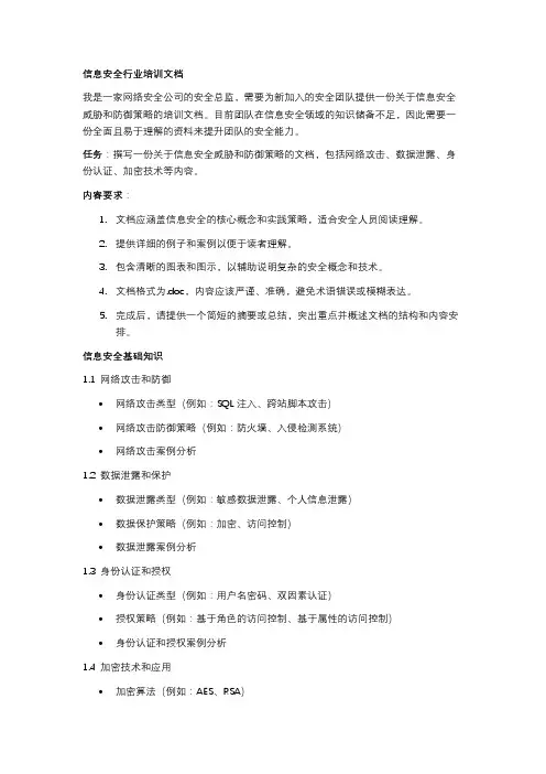 信息安全行业培训文档