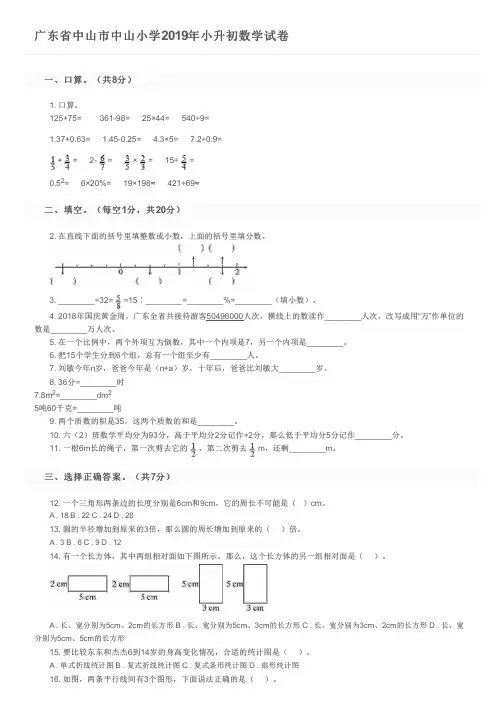 广东省中山市中山小学2019年小升初数学试卷及参考答案