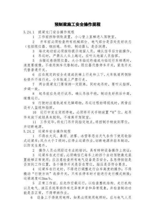 预制梁施工安全操作规程