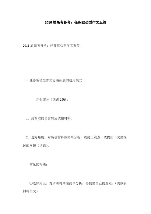 届高考备考 任务驱动型作文五篇