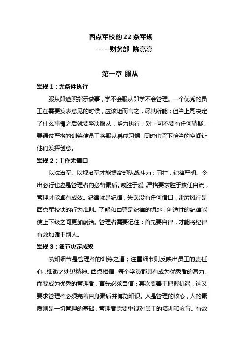 军校的2+2条军规