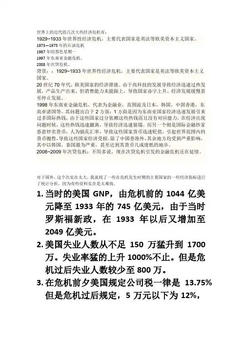 世界上的近代的几次大些经济危机有