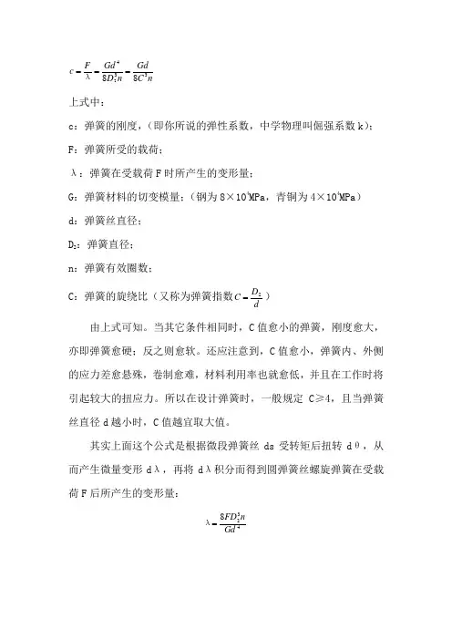 弹簧弹性系数计算