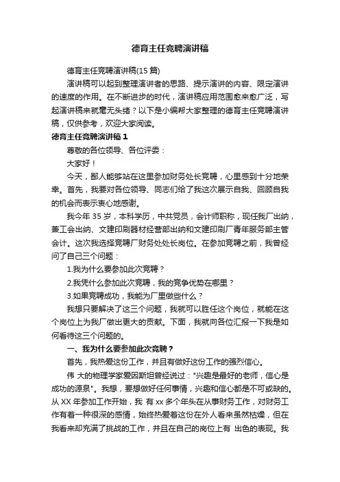 德育主任竞聘演讲稿