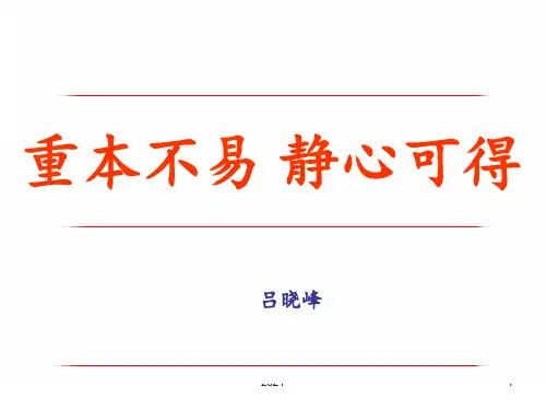 高三第一次班会PPT课件